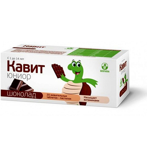 Витаминно-минеральный комплекс для детей Кавит Юниор шоколад, 20 жевательных таблеток