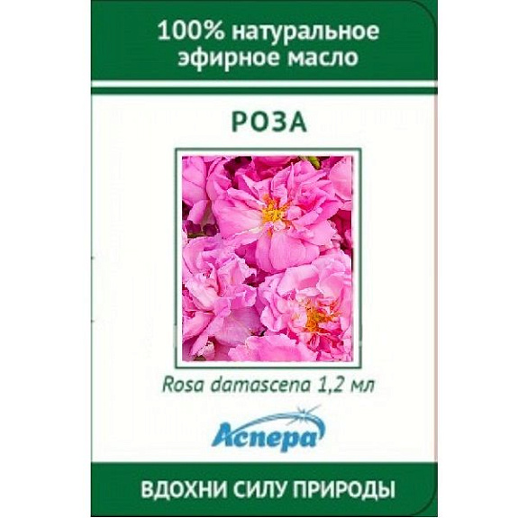 Эфирное масло розы Аспера 1,2 мл, 8 шт