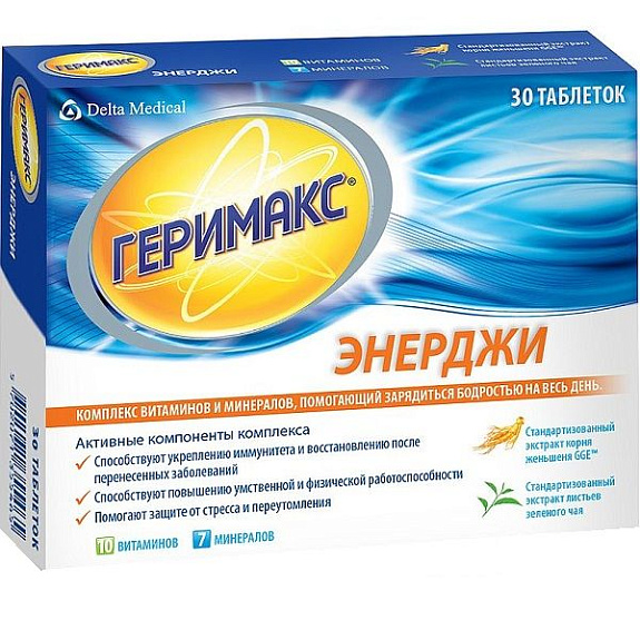 Комплекс витаминов и минералов, помогающих зарядиться бодростью на весь день Геримакс Энерджи, 30 шт