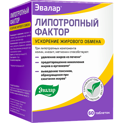 Липотропный фактор ускорение жирового обмена Эвалар 1,2 г, 60 таблеток