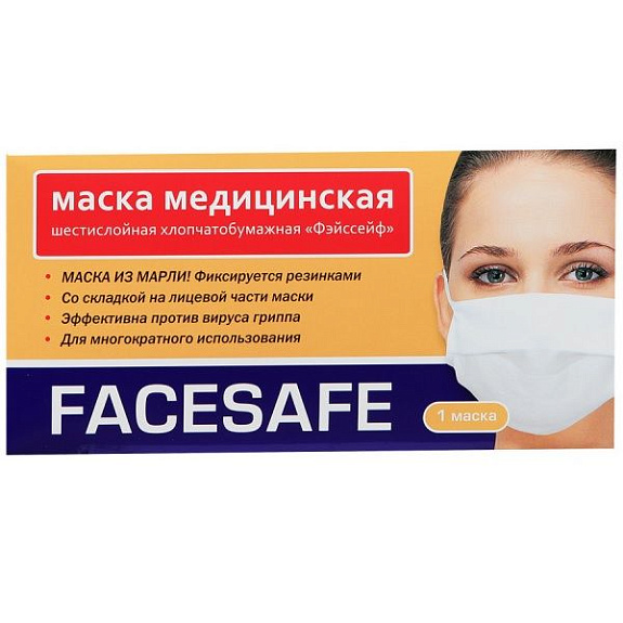 Маска медицинская многоразовая Facesafe шестислойная с резинками