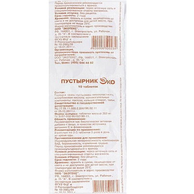 Пустырник Эко натуральное седативное средство 500 мг, 10 шт