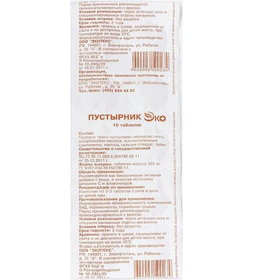 Пустырник Эко натуральное седативное средство 500 мг, 10 шт