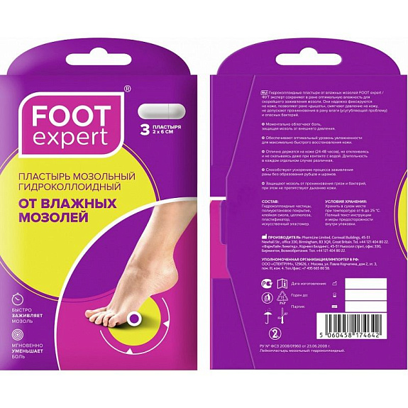 Пластырь мозольный гидроколлоидный Foot Expert S 20 мм х 60 мм, 3 шт