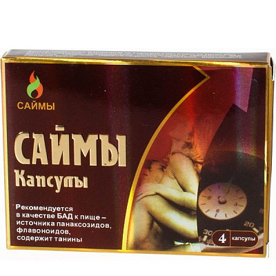 Препарат Саймы для повышения потенции и продления времени полового акта 0,35 г, 4 шт
