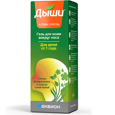 Гель для кожи вокруг носа для детей Дыши, 10 мл