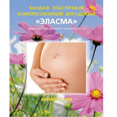 Бандаж эластичный компрессионный дородовый Эласма Lycra С-360, размер 1
