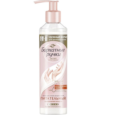 Крем-лосьон для рук и ногтей Бархатные ручки прикосновение нежности, 160 мл