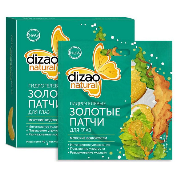 Гидрогелевые золотые патчи для глаз Морские водоросли, 5 пар