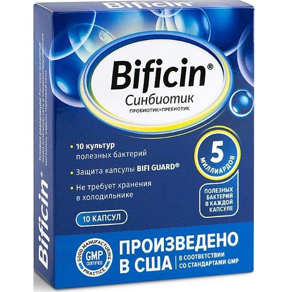 Синбиотик Bificin 10 культур полезных бактерий, 10 капсул