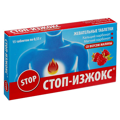 Жевательные таблетки Стоп-изжокс со вкусом малины, 15 шт