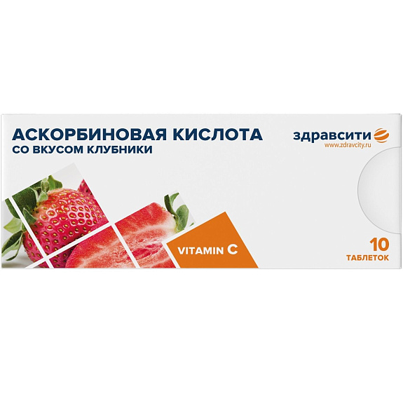 Аскорбиновая кислота со вкусом клубники ЗдравСити 770 мг, 10 таблеток