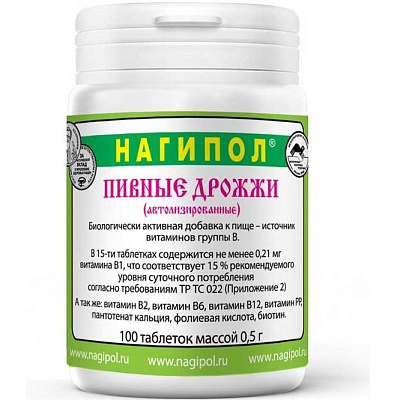 Пивные дрожжи Нагипол автолизированные, 100 таблеток