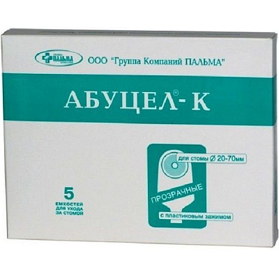 Полимерный запахонепроницаемый калоприемник Абуцел-К с зажимом + 5 емкостей