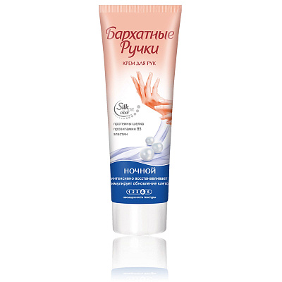 Крем для рук восстанавливающий ночной Бархатные ручки, 80 мл
