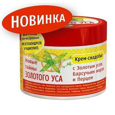 Крем-снадобье для тела с барсучьим жиром и перцем новые тайны золотого уса, 300 мл