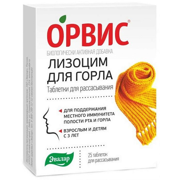 Таблетки для рассасывания Орвис Лизоцим для горла Эвалар, 25 таблеток