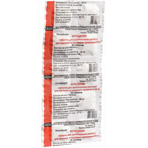 Фурацилин для местного и наружного применения 0,02 г, 10 шт
