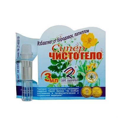 Косметическая жидкость от бородавок и папиллом Суперчистотело, 3 мл
