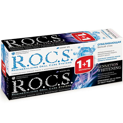 Промо-набор R.O.C.S. зубная паста Отбеливающая белый стих, 74 г + зубная паста Сенсационное отбеливание, 74 г