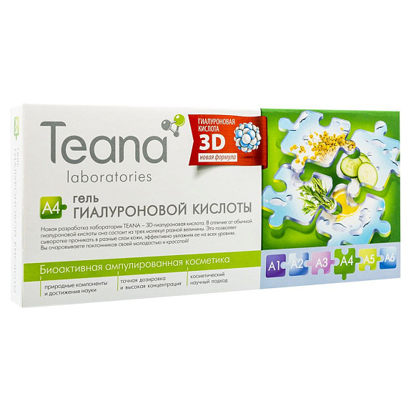 Сыворотка для увлажнения кожи Гель гиалуроновой кислоты 2 мл Teana, 10 шт