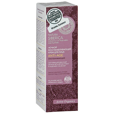 Крем для лица Anti age ночной восстанавливающий Natura Siberica, 50 мл