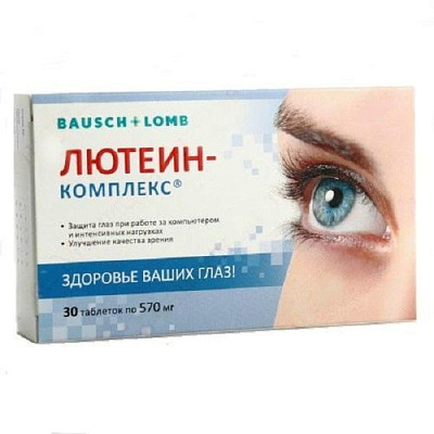 Лютеин комплекс для защиты глаз и улучшения качества зрения 570 мг, 30 шт