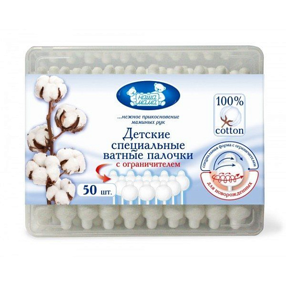 Детские ватные палочки с ограничителем Наша Мама, 50 шт