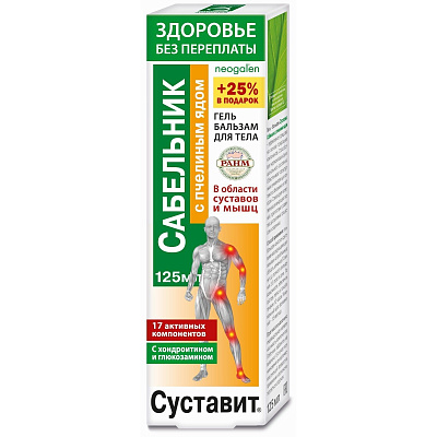 Гель-бальзам для тела Суставит сабельник с пчелиным ядом, 125 мл