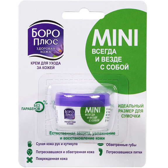 Крем для ухода за кожей Боро Плюс mini, 8 мл