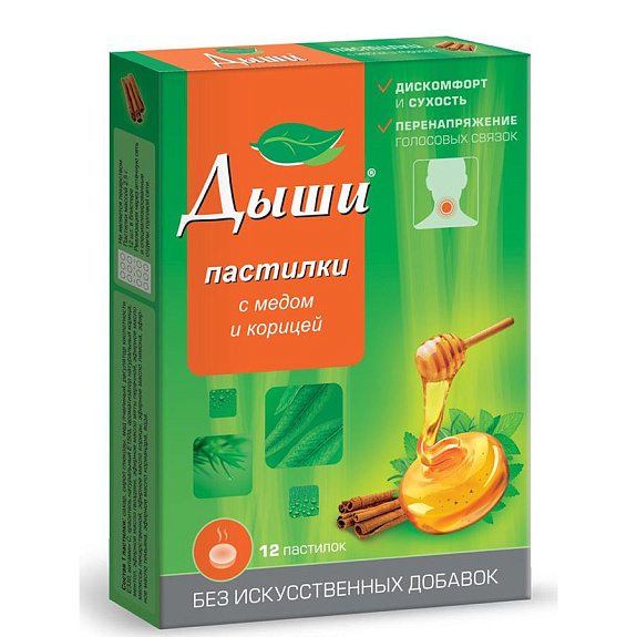 Пастилки с медом и корицей при нагрузке голосовых связок Дыши, 12 шт